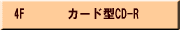 �J�[�h�^CD-R